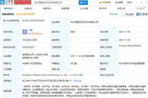 阿里巴巴成立科技新公司，注冊(cè)資本3000萬(wàn)聚焦網(wǎng)絡(luò)技術(shù)服務(wù)